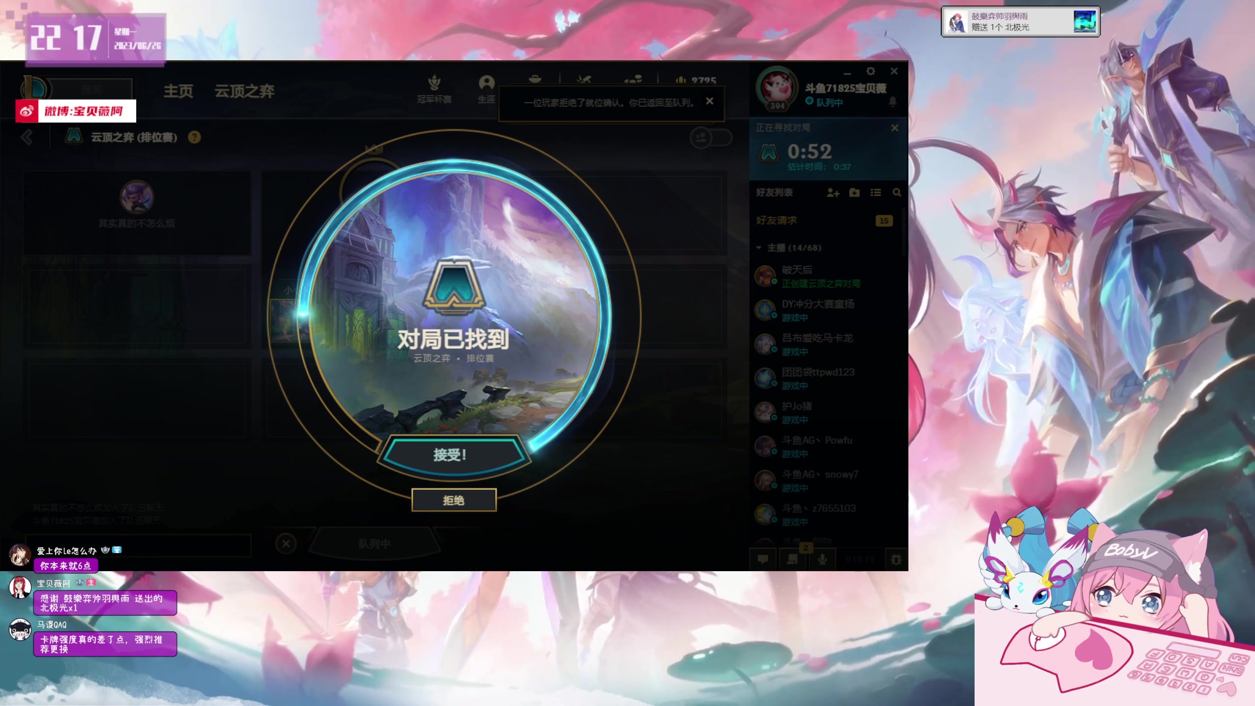 【2023-06-26 21点场】宝贝薇阿：薇薇：加会班