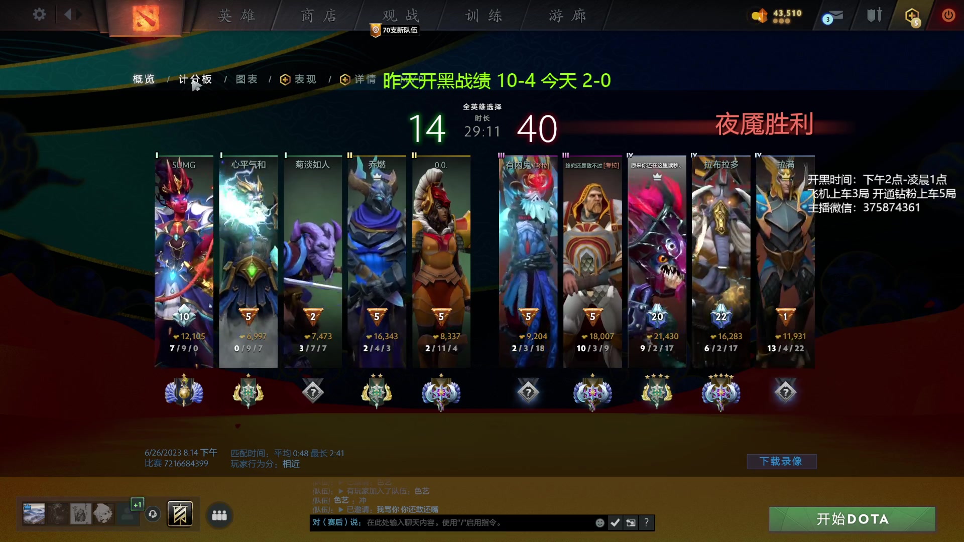【2023-06-26 21点场】亚瑟归来丶：有车位 剑圣king！