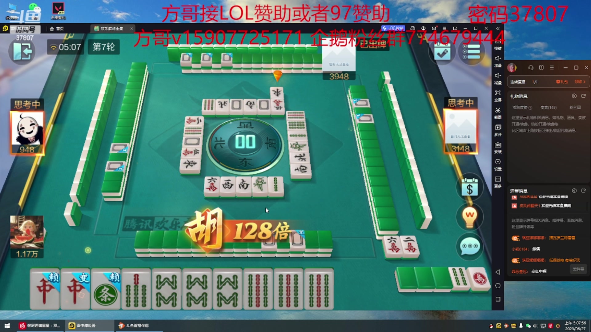 【2023-06-27 04点场】战神_河池VR：各位少爷晚上好