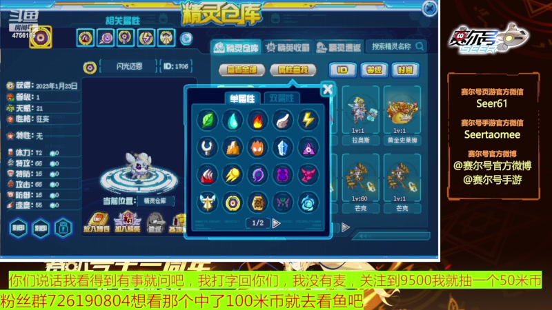 【2023-06-23 17点场】赛尔王007：赛尔号PVE和PVP