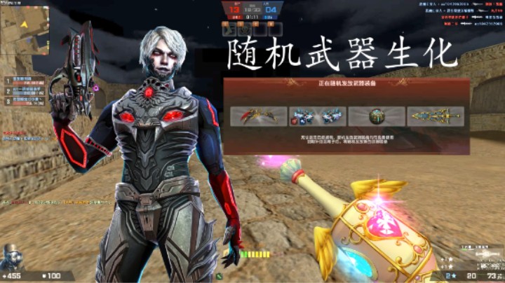 【CSOL神刃】国服随机生化实况第三十四弹！欧皇神小刃游戏体验良好！