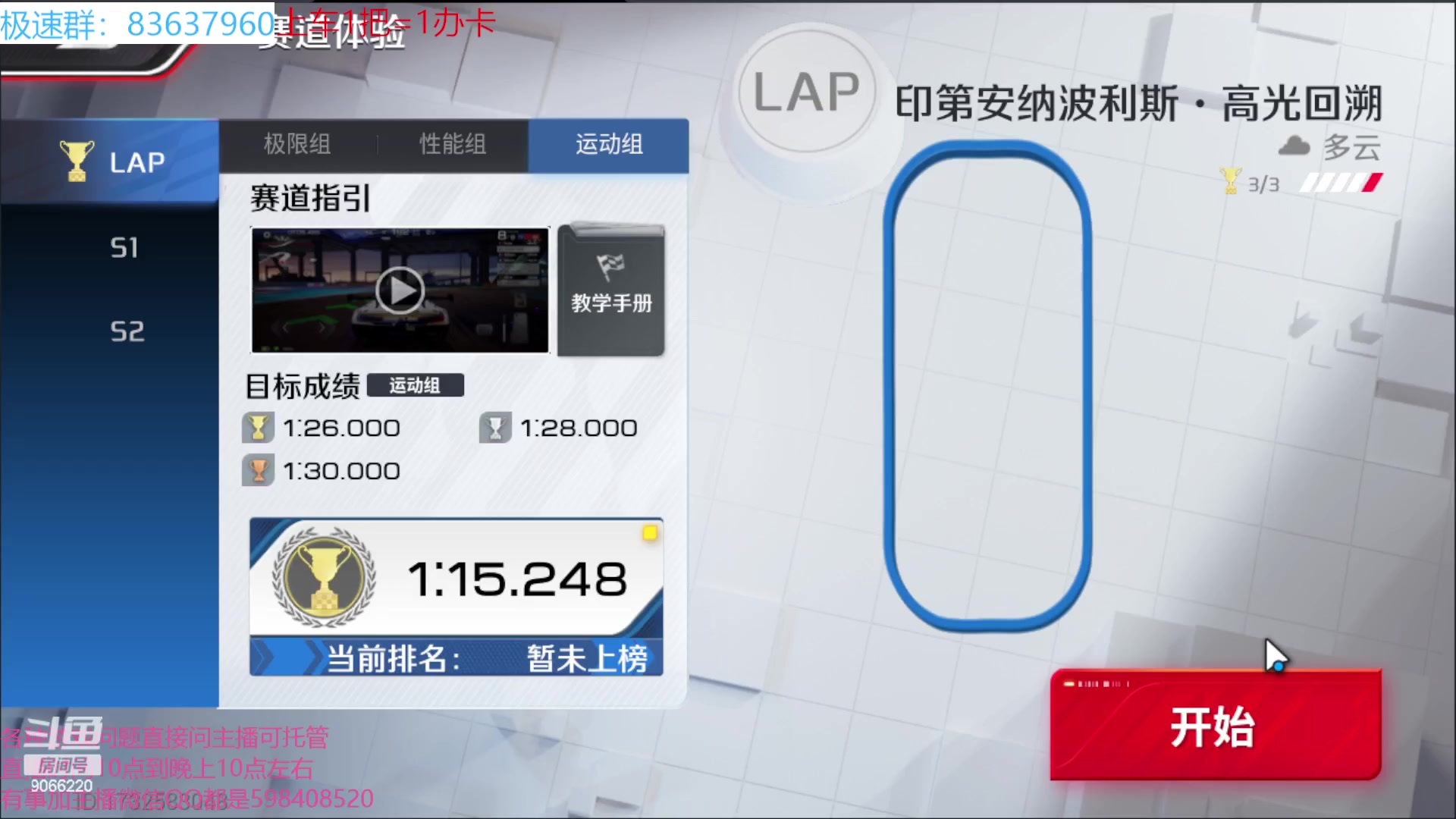 【2023-06-24 19点场】季末入云丶：巅峰极速公测继续向前冲