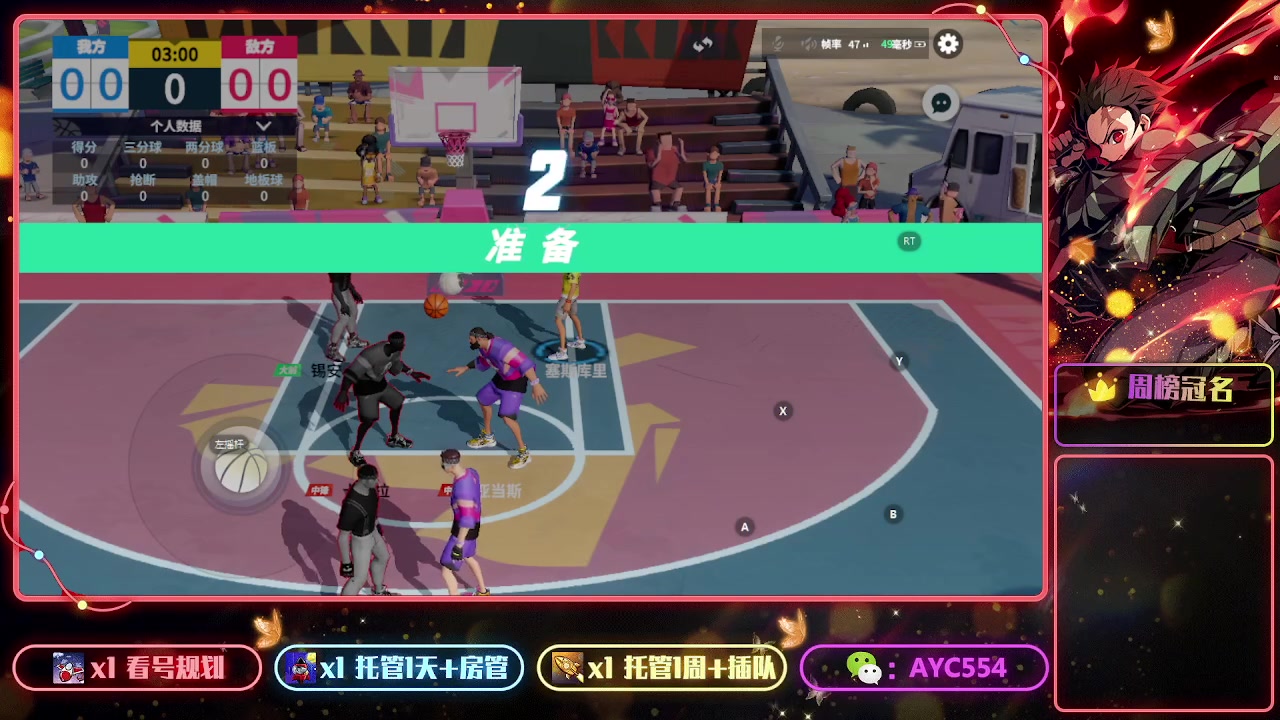 【2023-06-27 10点场】安逸城GG：【全明星街球派对】街头3V3爽快竞技