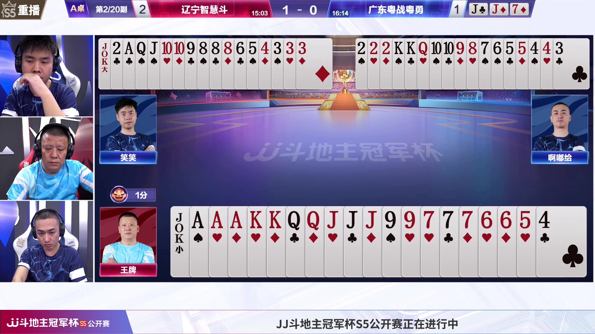 【2023-06-27 13点场】JJ斗地主官方：周二18点，C组最后一战！