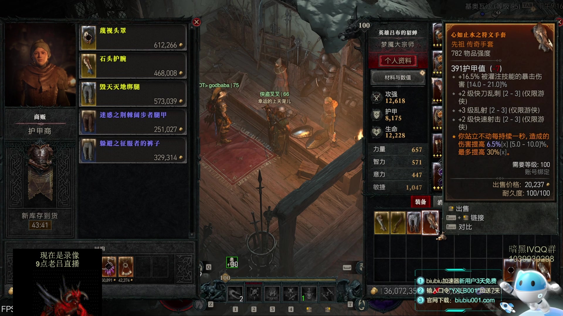 【2023-06-27 02点场】英雄吕布：暗黑4  游侠 开荒