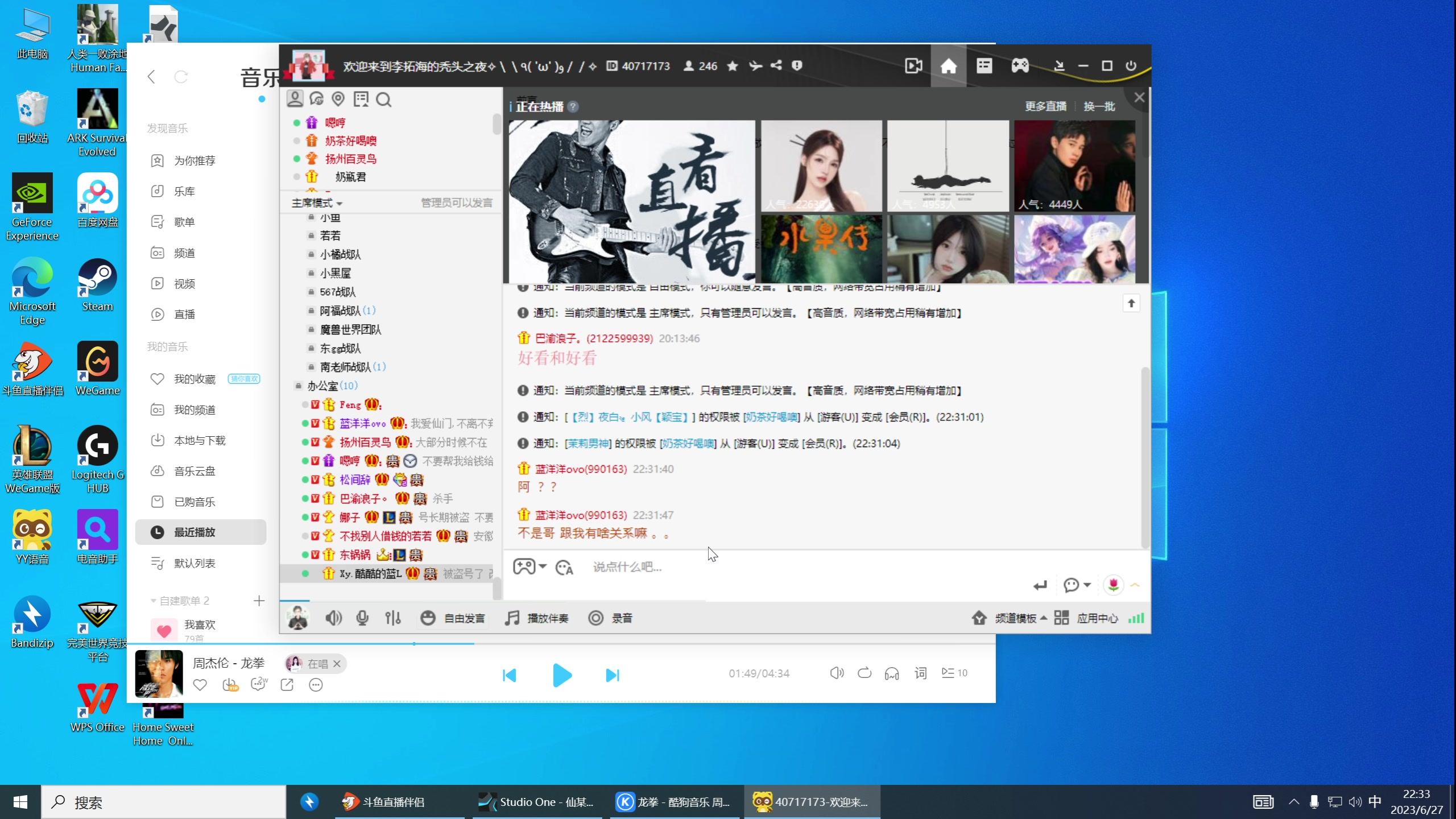 【2023-06-27 22点场】仙某某：神秘的直播间88080