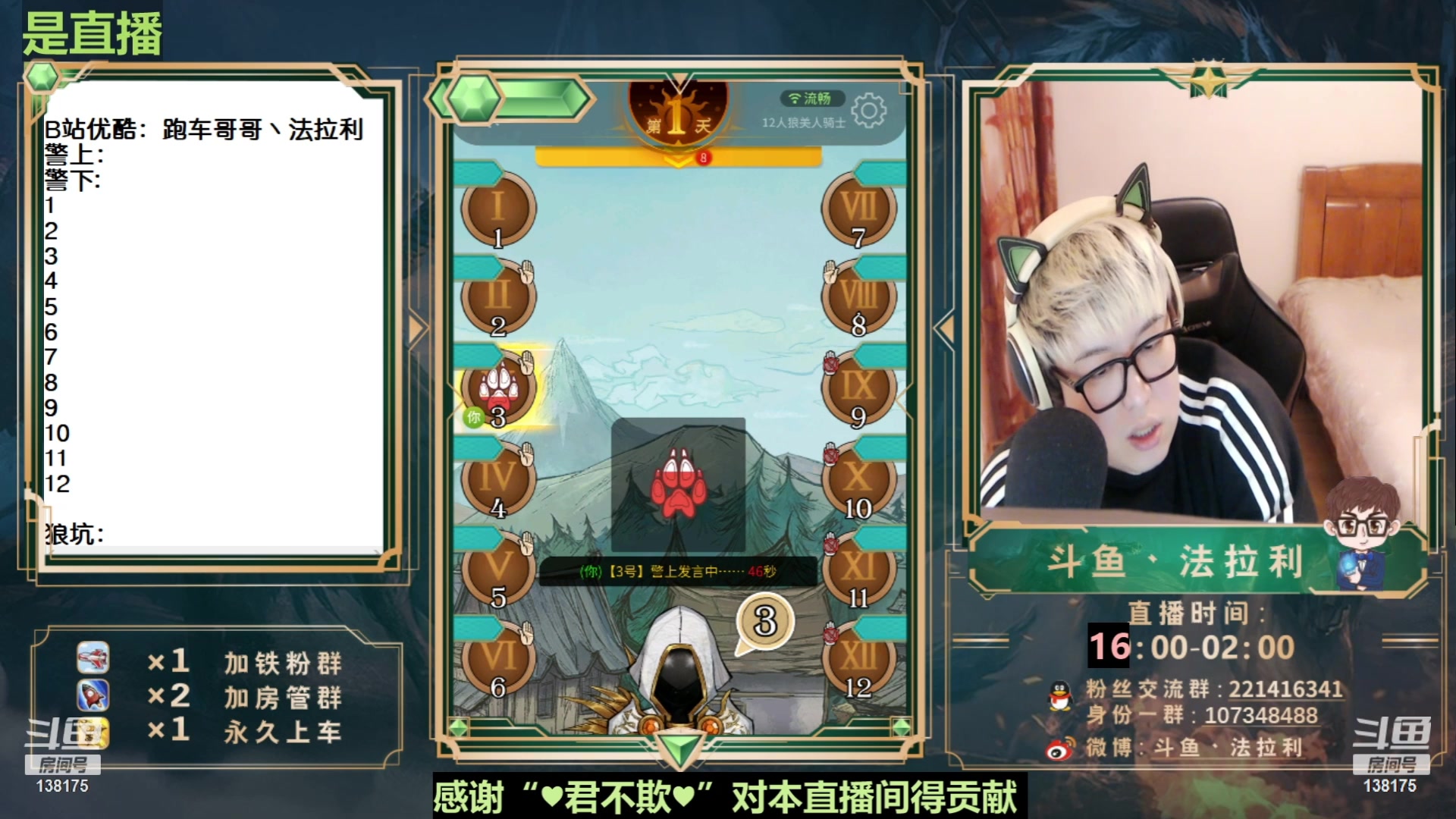 【2023-06-27 01点场】法拉利的直播间：最强狼人杀心理学技术主播来了