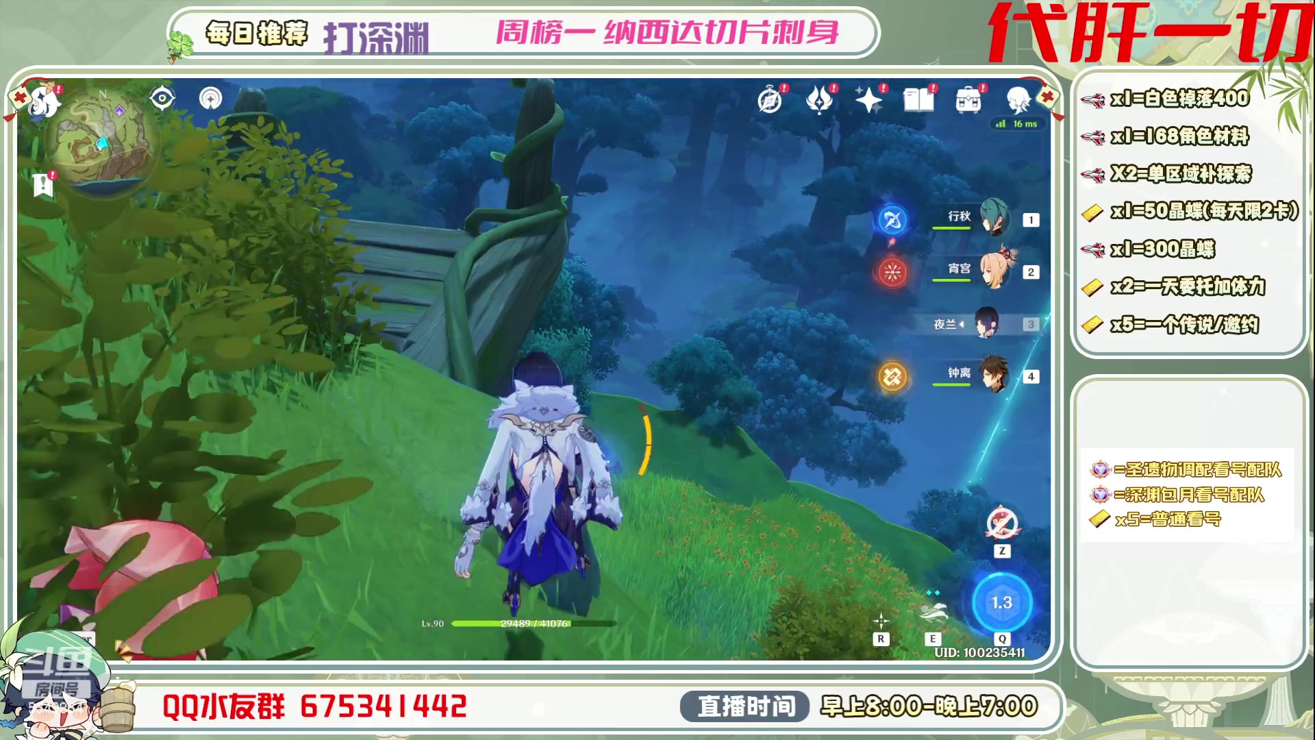 【2023-06-27 08点场】请叫我总攻大人丶：看号/深渊/探图/钓鱼/日常/晶蝶/打牌