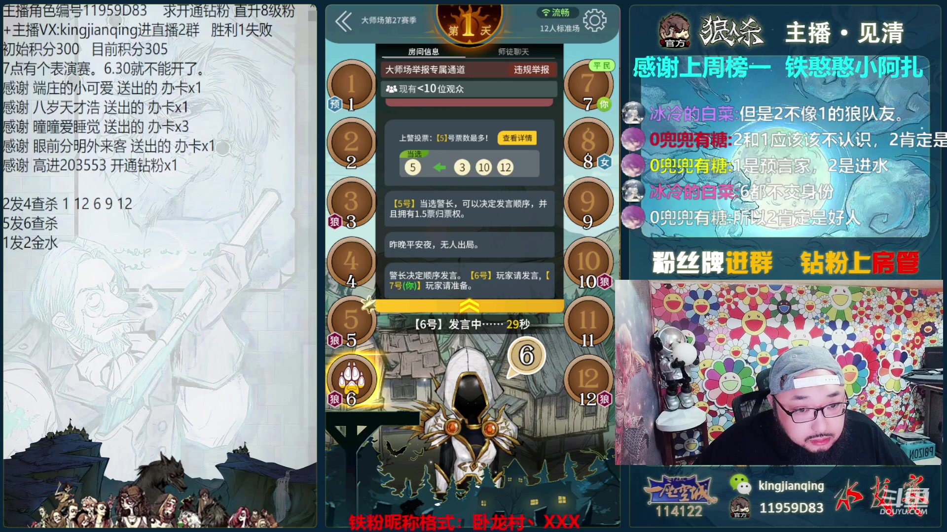 【2023-06-26 17点场】见清king：逻辑与谎言线上赛表演局！