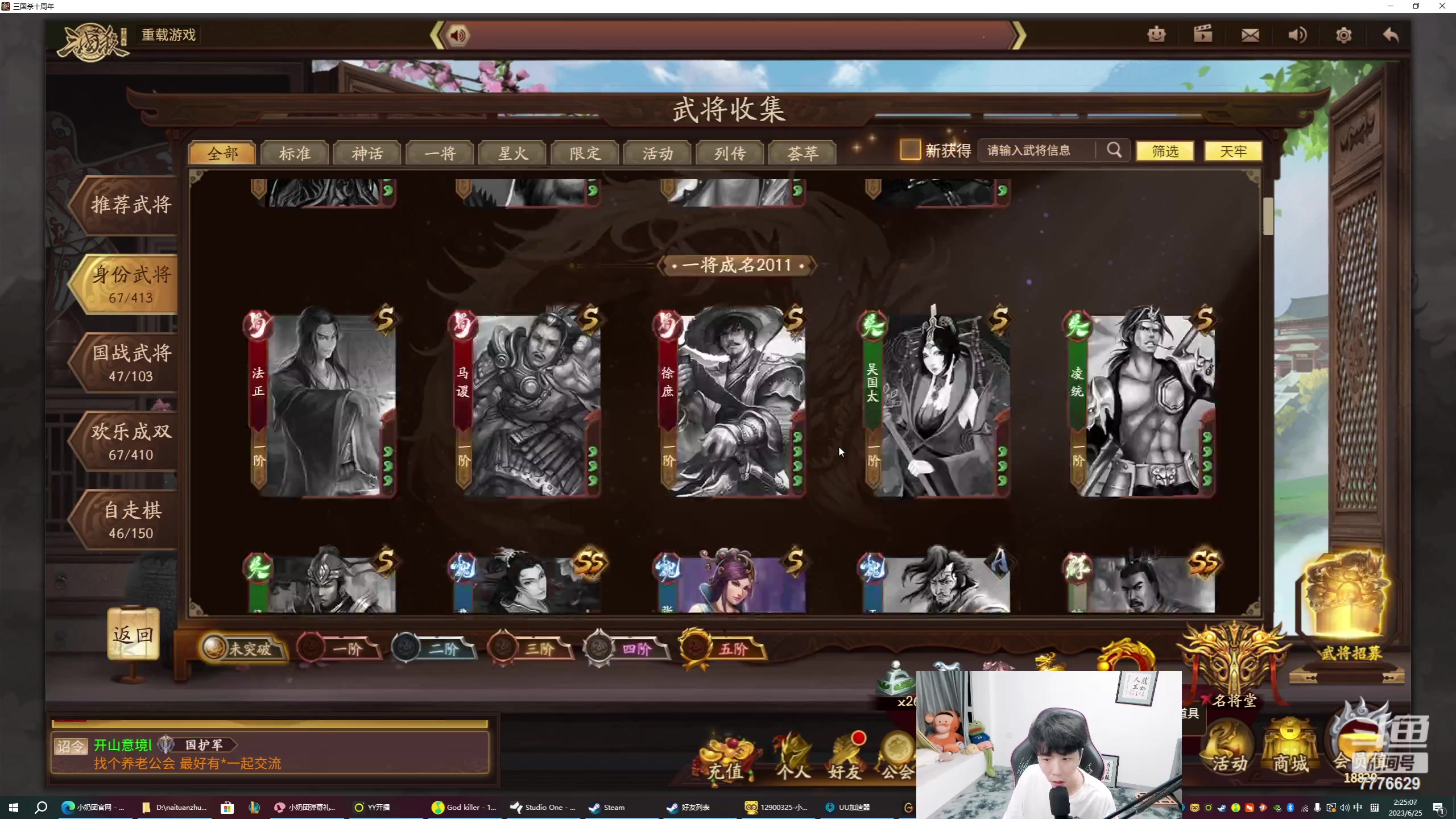 【2023-06-25 02点场】秀才冷男：我来啦~三国杀杀杀！双倍开啦~