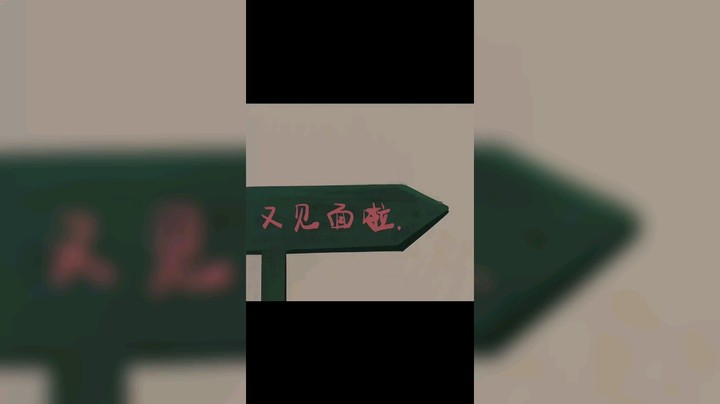 谢谢你还坚持闪耀 让我觉得世界也不算太差
感谢❤️