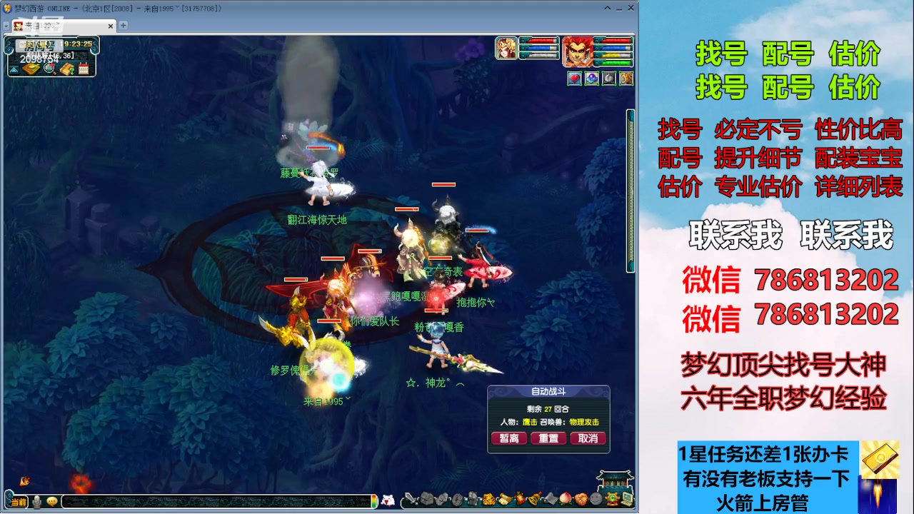 【2023-06-27 18点场】来自1995：找号主播。估号配号就是专业