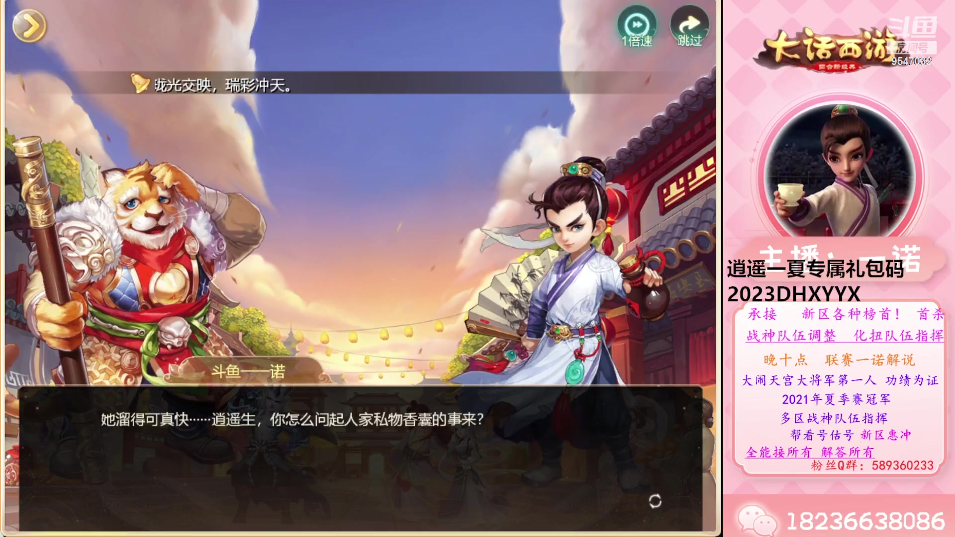 【2023-06-27 13点场】大话西游一诺：逍遥一夏超级新服一起冲