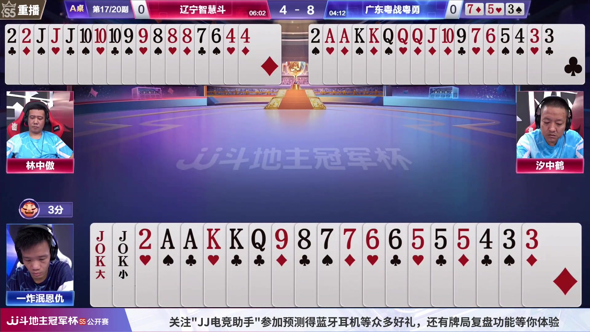 【2023-06-27 11点场】JJ斗地主官方：周二18点，C组最后一战！