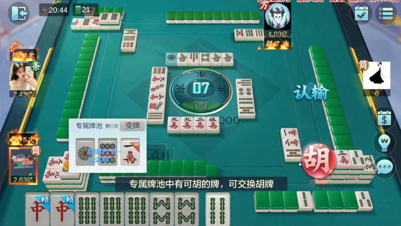 【欢乐麻将】靓旭的精彩时刻 20230627 10点场