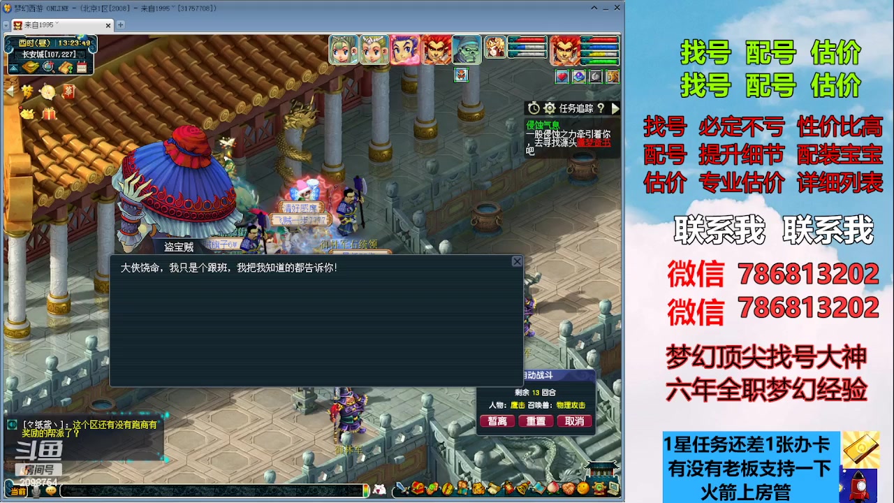 【2023-06-27 12点场】来自1995：找号主播。估号配号就是专业