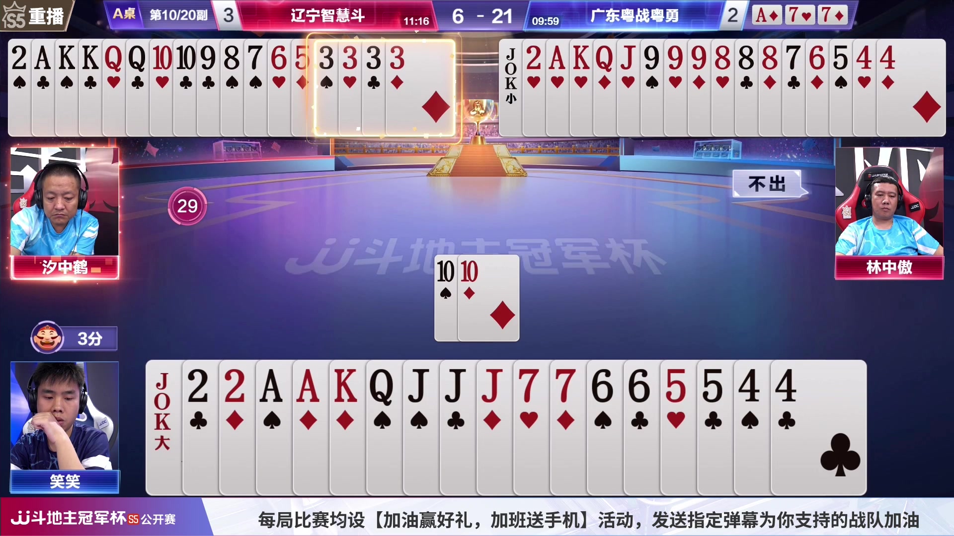 【2023-06-27 03点场】JJ斗地主官方：周二18点，C组最后一战！