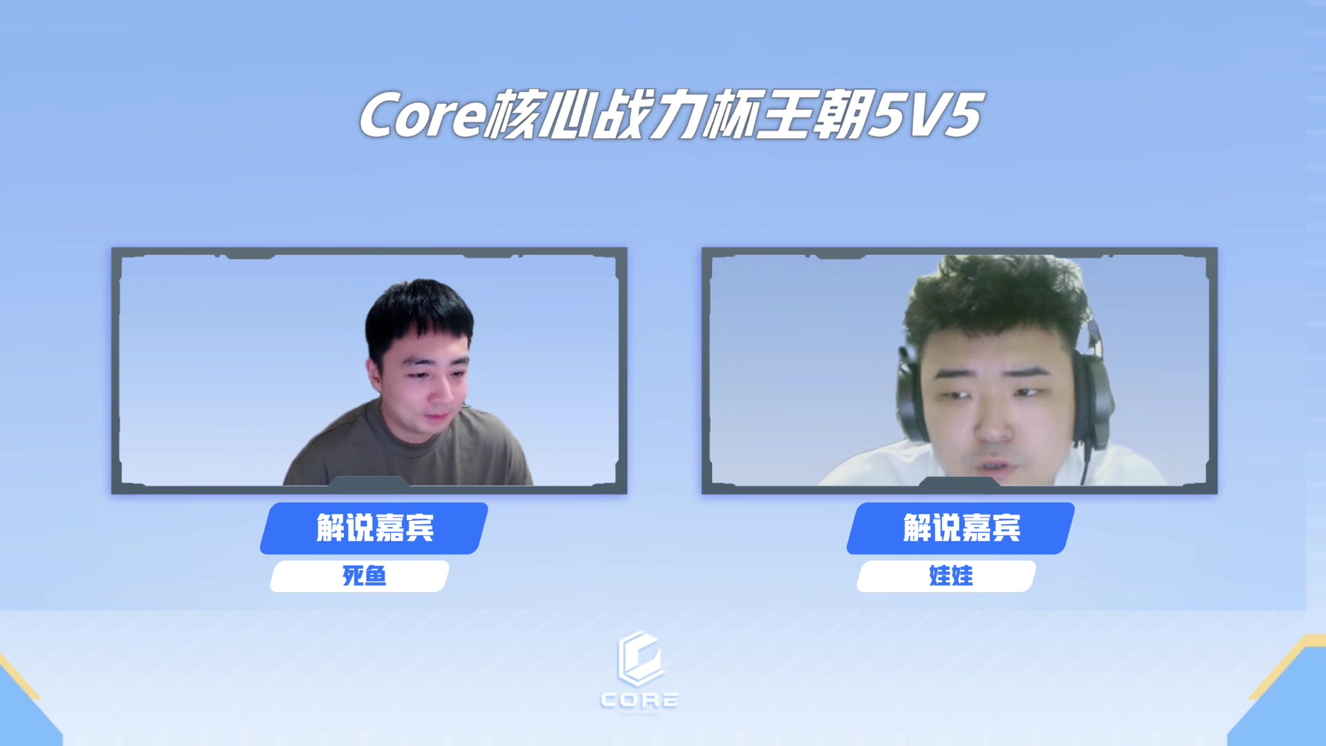 【2023-06-27 20点场】Core核心俱乐部：Core核心战力杯-8进4