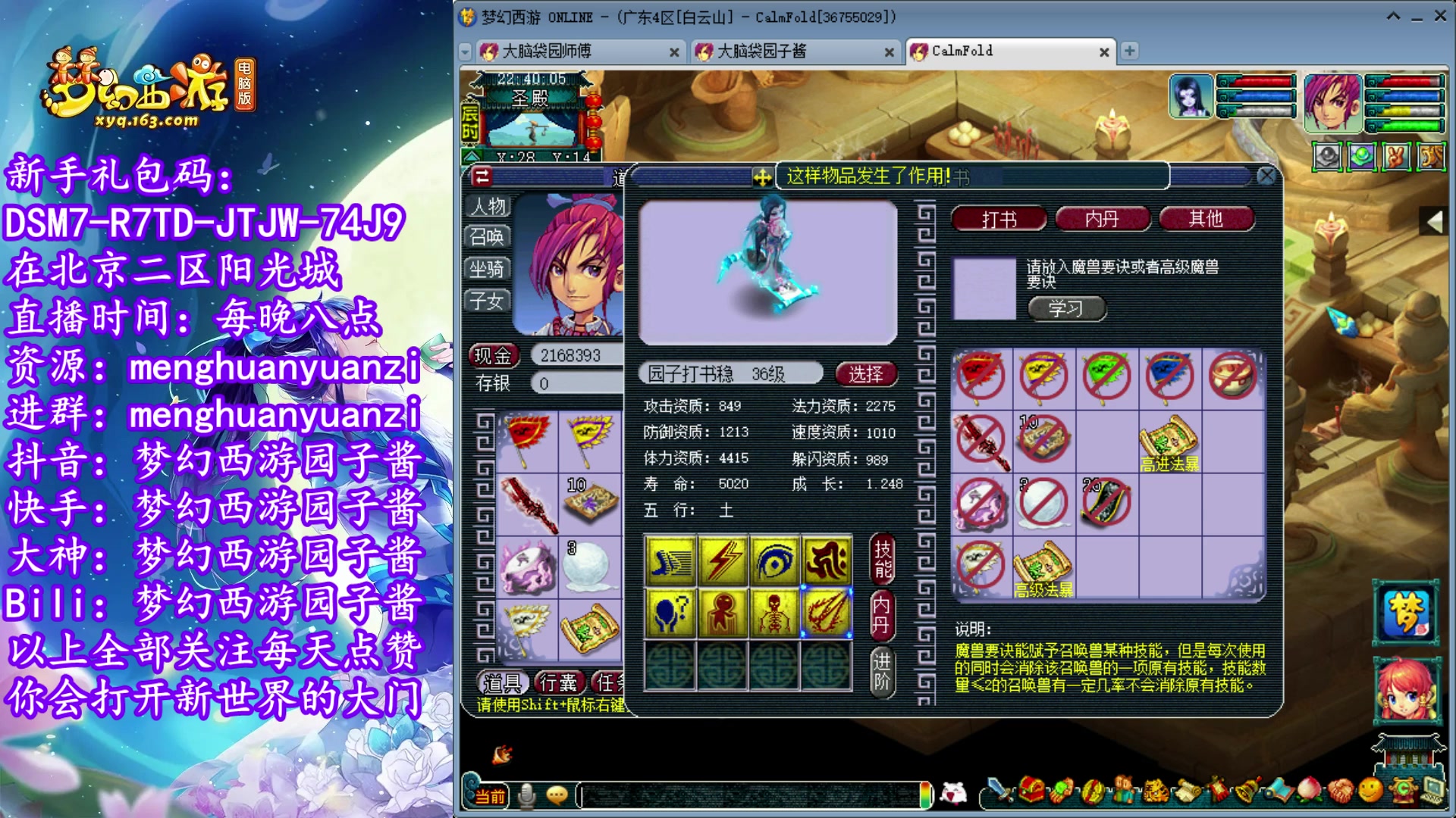【2023-06-26 22点场】梦幻西游园子酱：全能资源主播，完了全完了