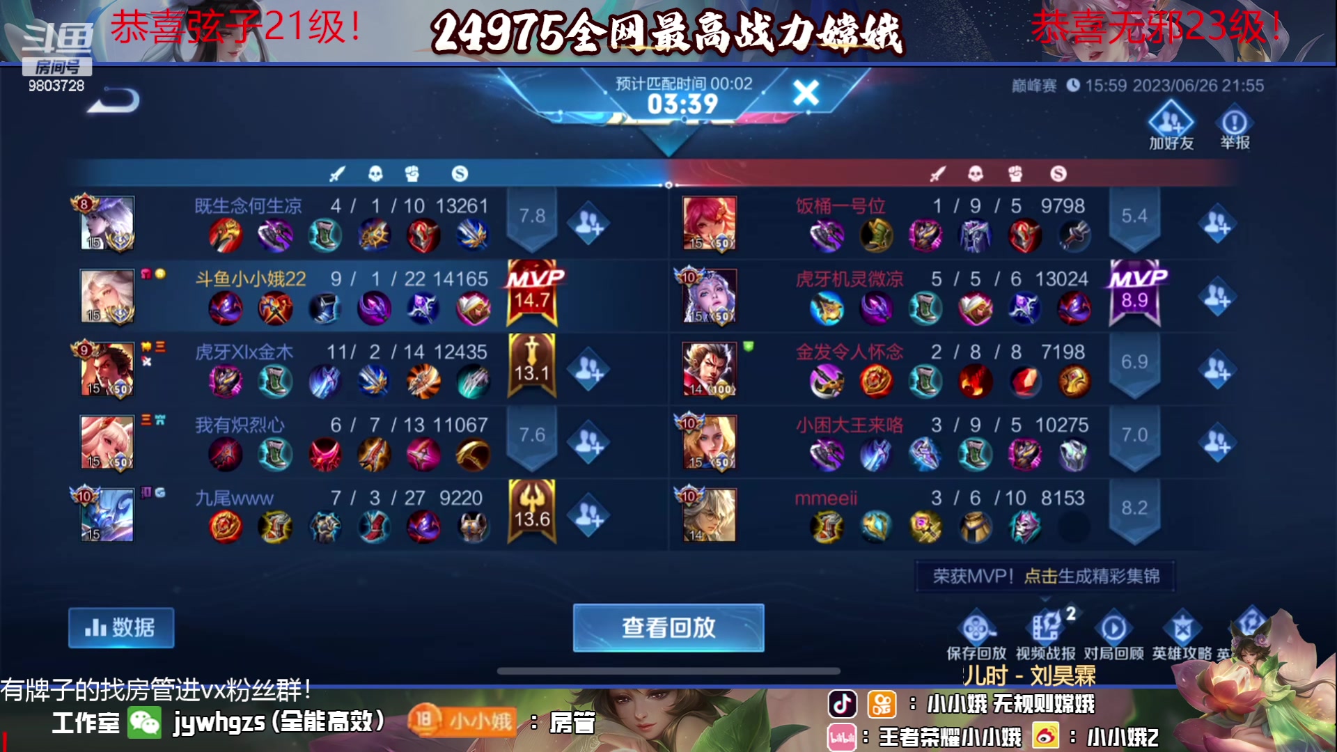 【2023-06-26 21点场】小小娥1：【钻石双倍】定榜之夜！