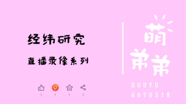 经纬研究