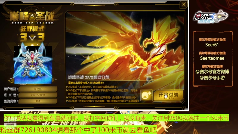 【2023-06-25 09点场】赛尔王007：赛尔号PVE和PVP