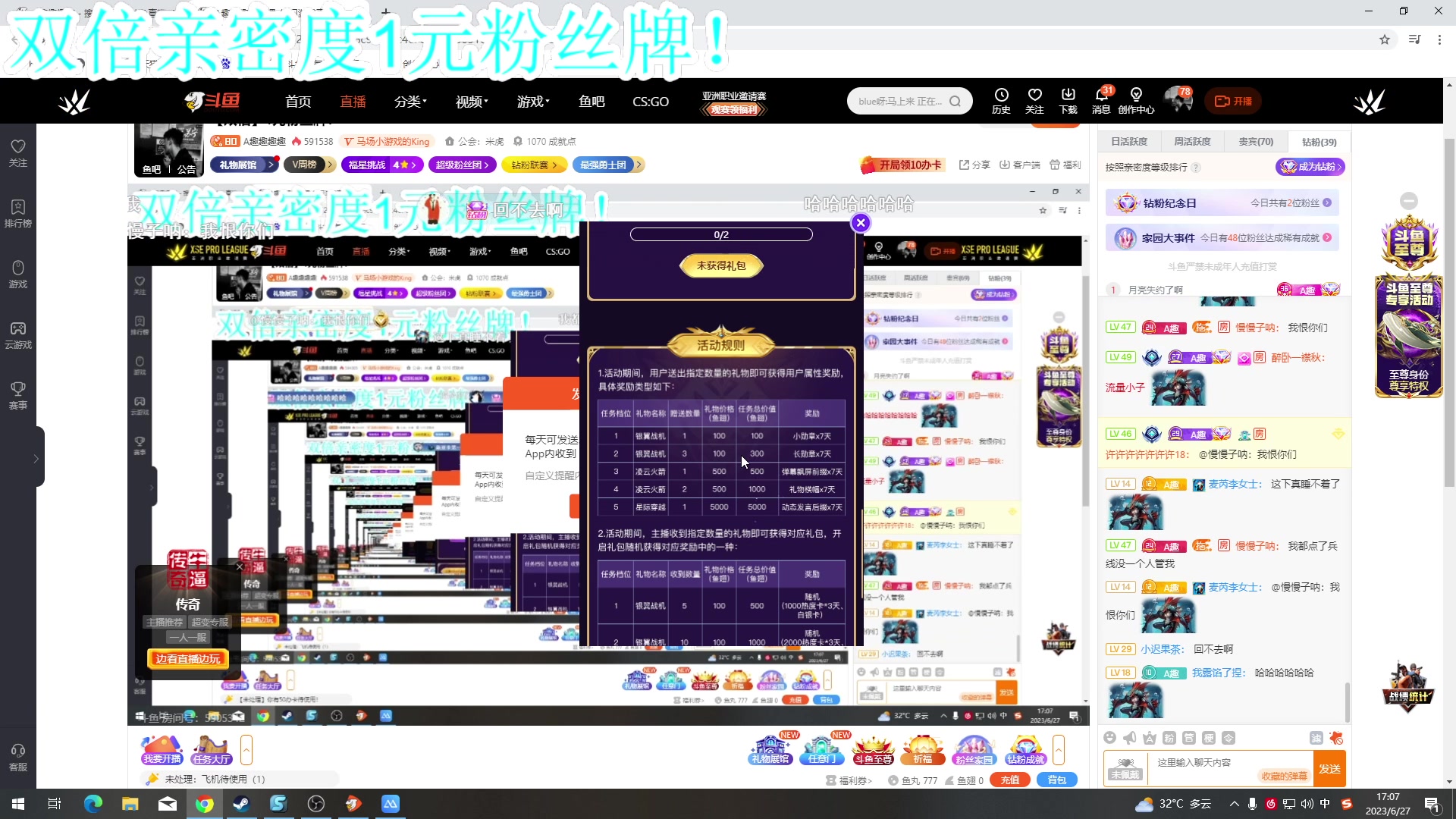 【2023-06-27 17点场】A趣趣趣趣：【双倍】1元粉丝牌！