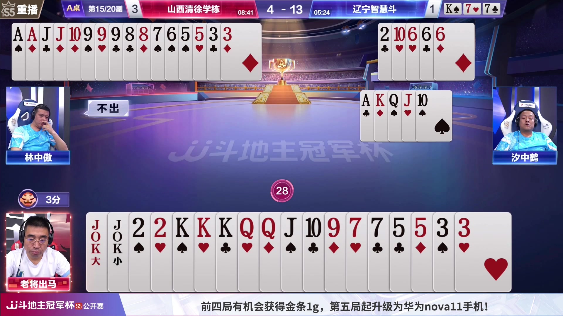 【2023-06-28 05点场】JJ斗地主官方：周三18点，S5公开赛D组开打