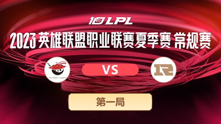 2023LPL夏季赛-常规赛-ALvsRNG-0628-1