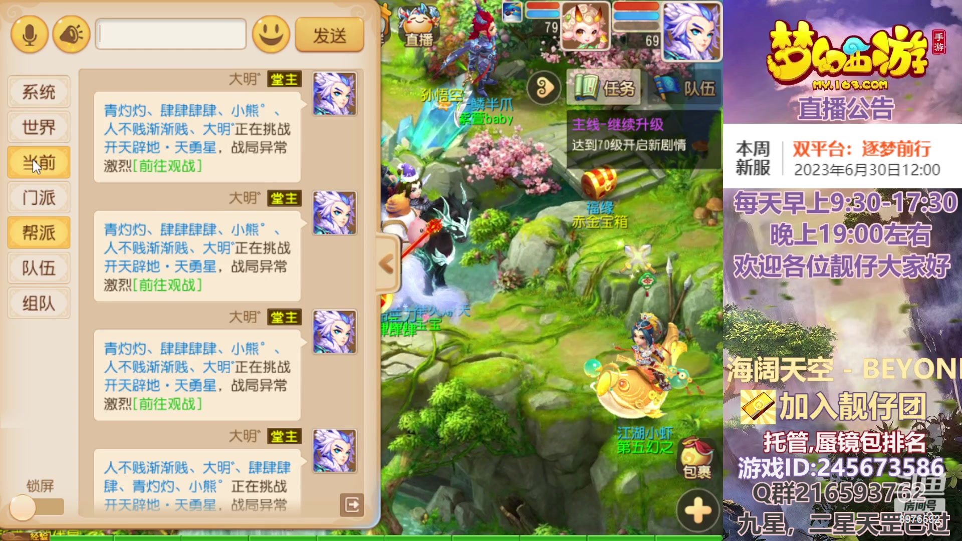 【2023-06-28 19点场】QAQ铭小明：梦幻手游新手新区推荐