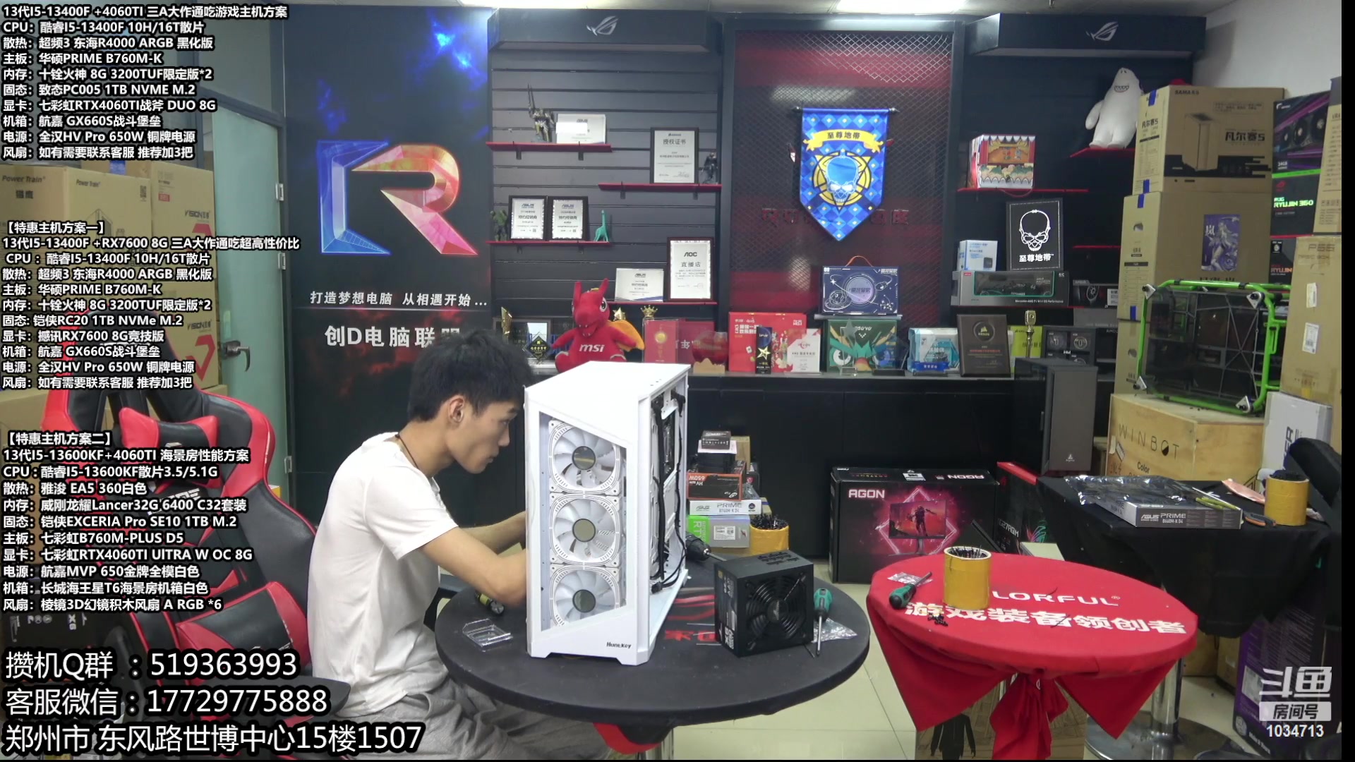 【2023-06-28 14点场】创D电脑联盟：郑州创D：618特价电脑活动等有缘人