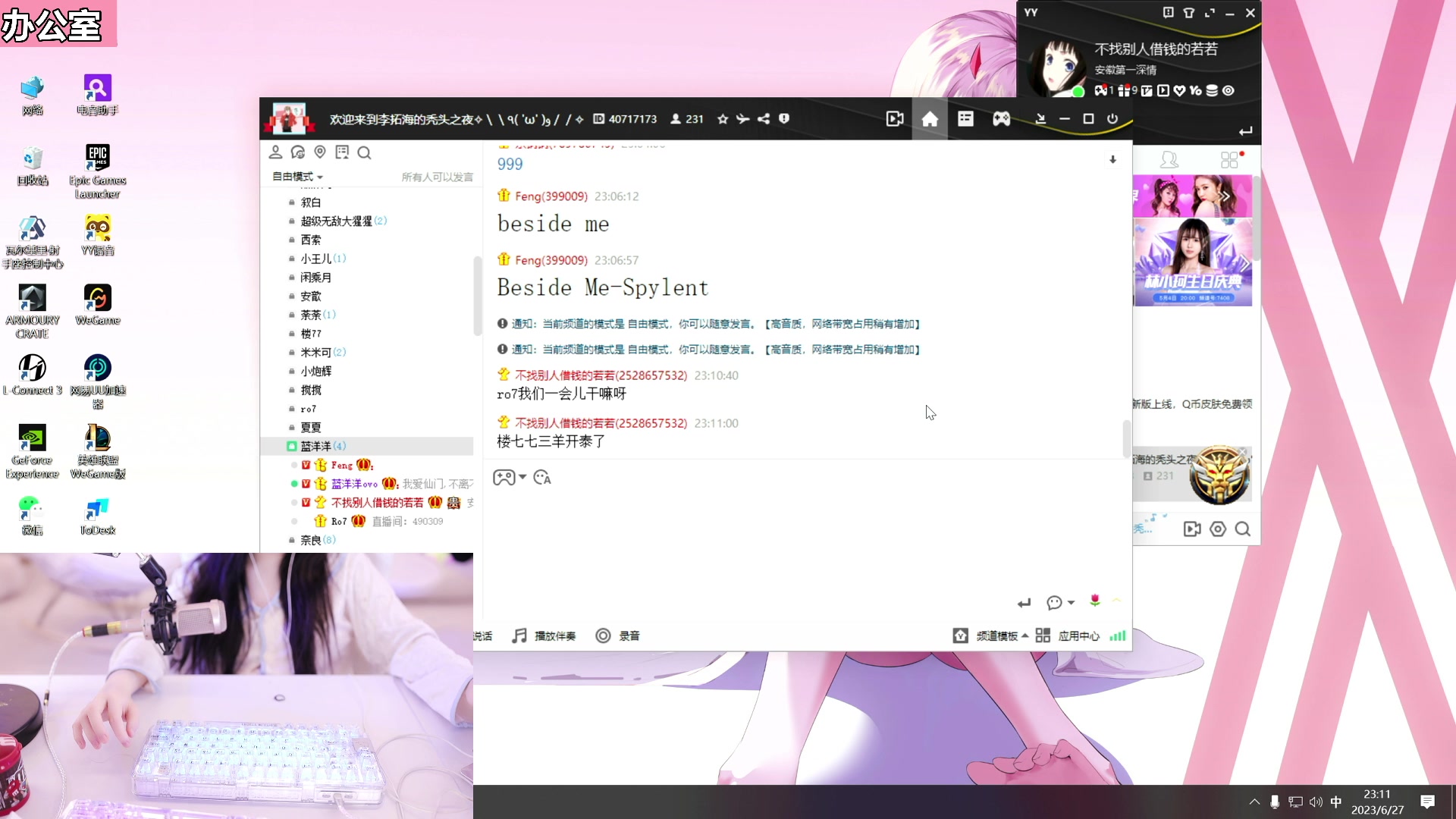 【2023-06-27 22点场】若若跑的贼快：回来啦！各位宝贝么么哒！