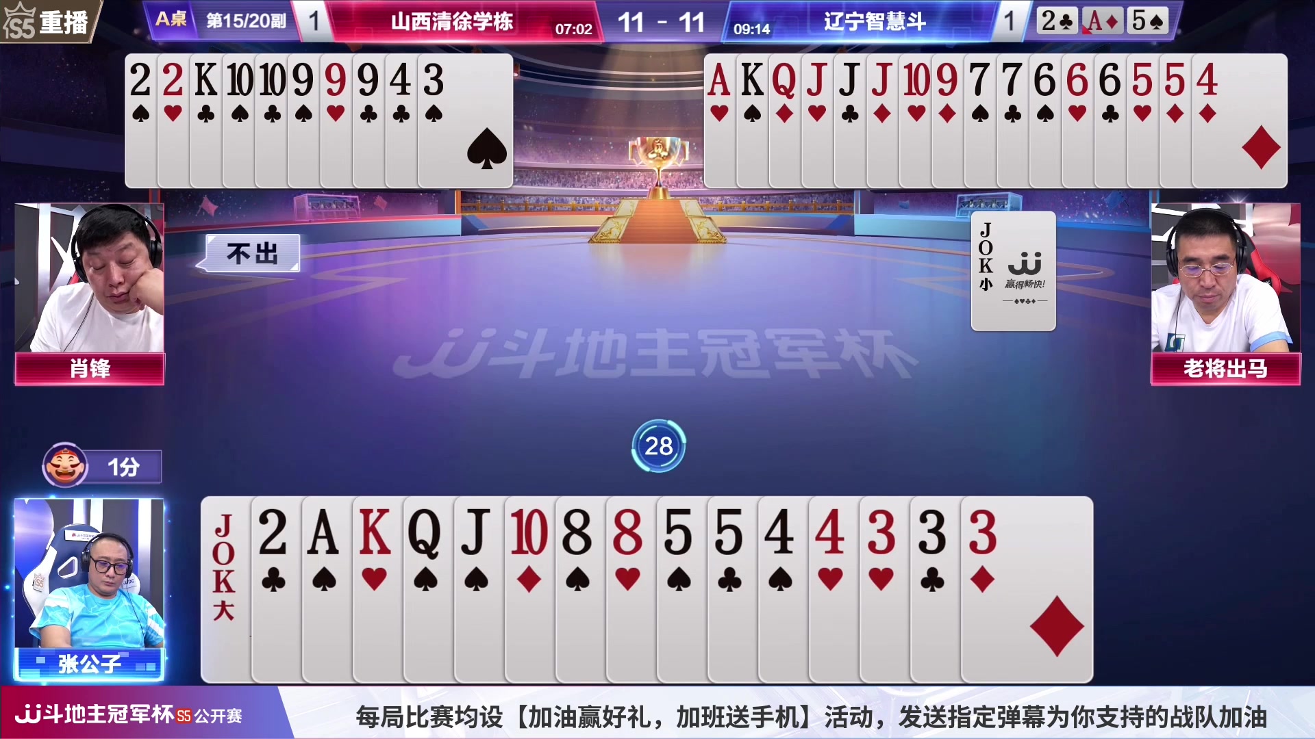 【2023-06-27 23点场】JJ斗地主官方：周三18点，S5公开赛D组开打