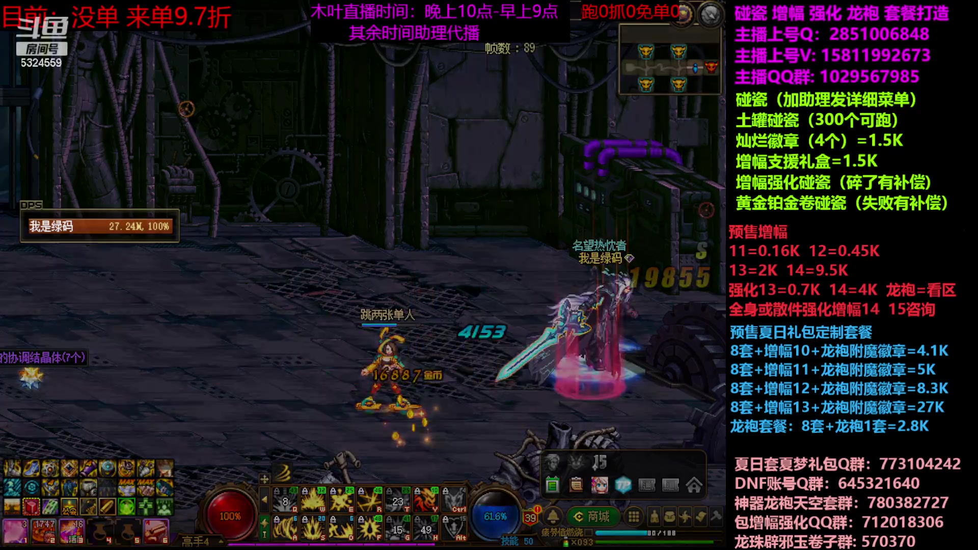 【2023-06-28 22点场】DNF木叶剑心：二台：增幅活动进行中！