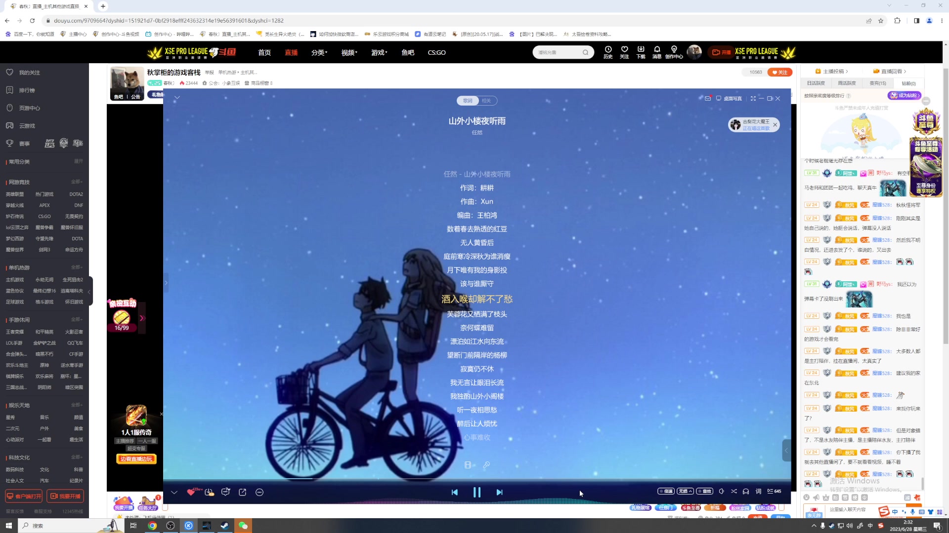 【2023-06-28 02点场】春秋冫：秋掌柜的游戏客栈