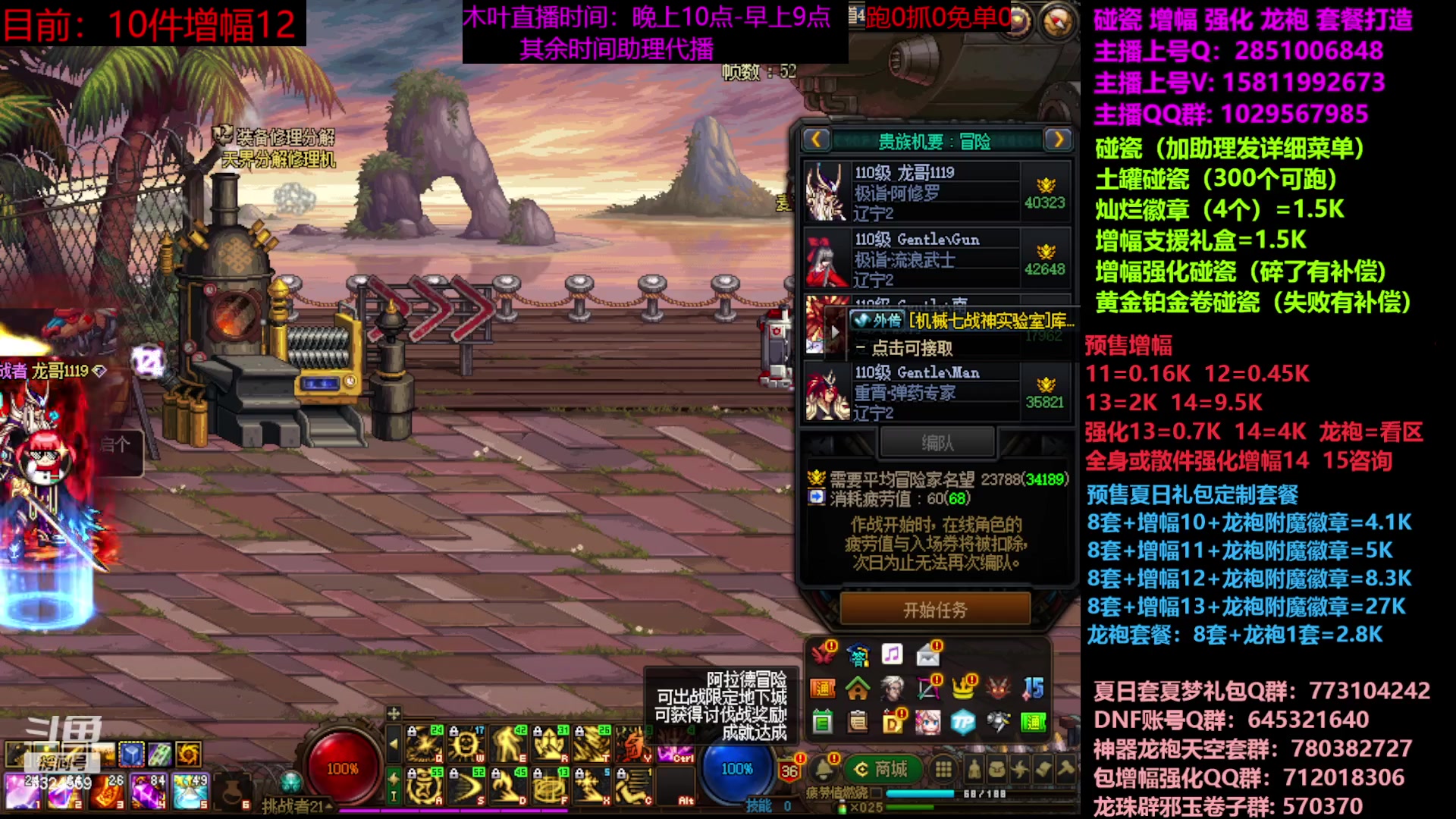 【2023-06-28 12点场】DNF木叶剑心：二台：增幅活动进行中！