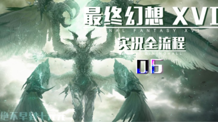 06『风暴之眼』第二个火之显化者