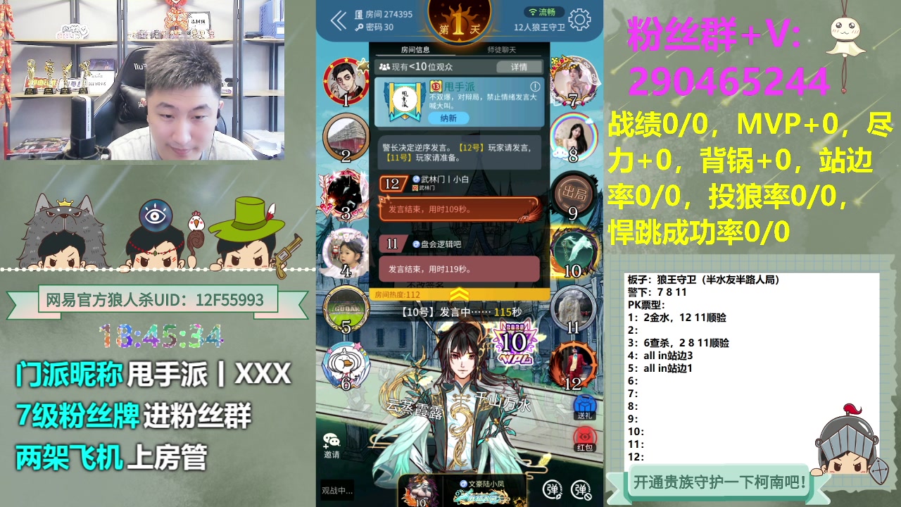 【2023-06-28 18点场】甩手派丨柯南：水友局素质房间#狼人杀官方#