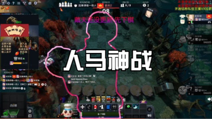 人马神战