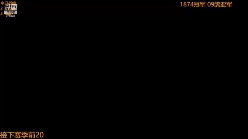 【2023-06-28 03点场】書童SSS：顶上战争  季军