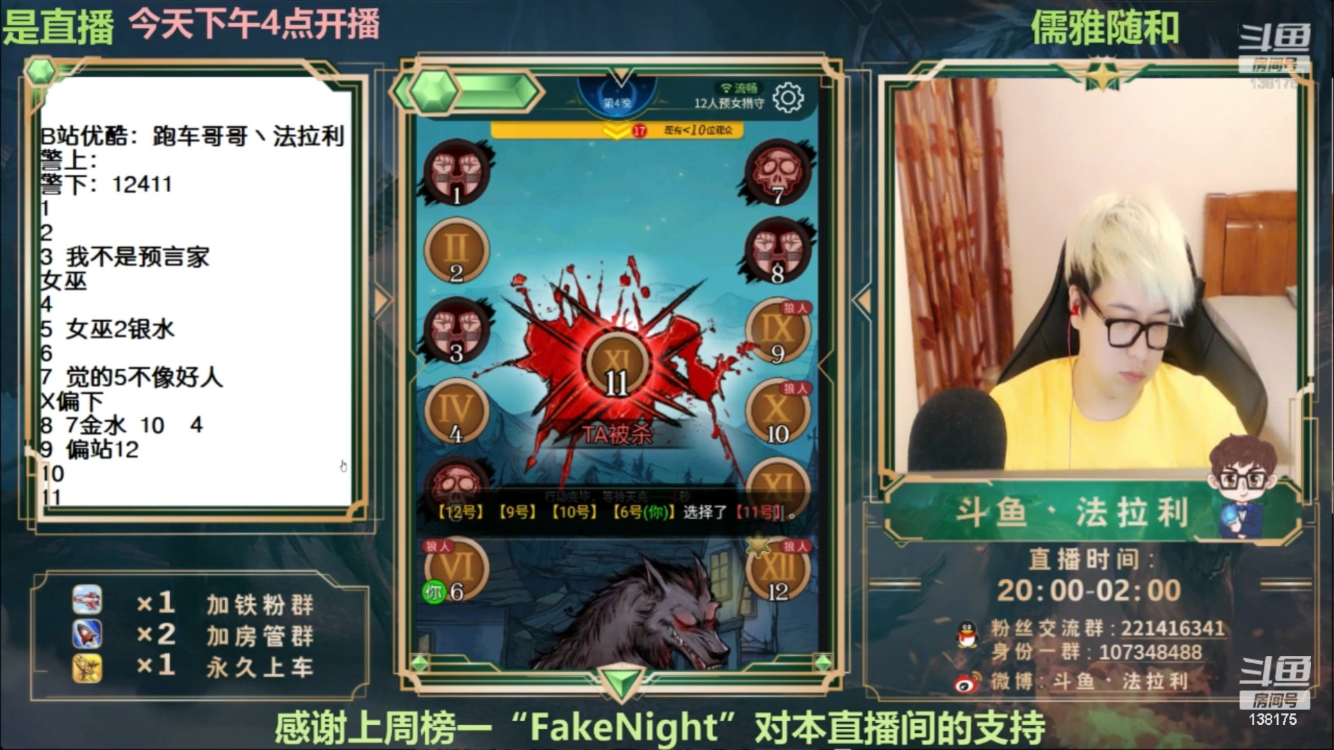 【2023-06-28 03点场】法拉利的直播间：最强狼人杀心理学技术主播来了