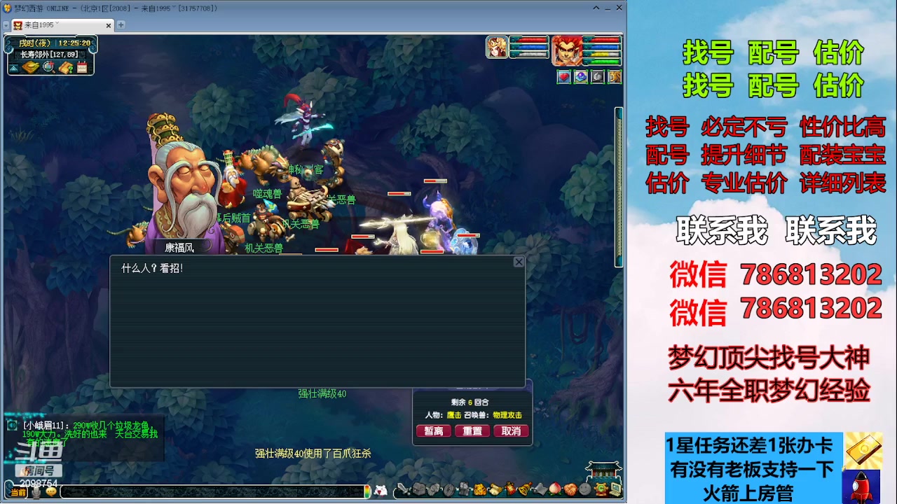 【2023-06-28 11点场】来自1995：找号主播。估号配号就是专业