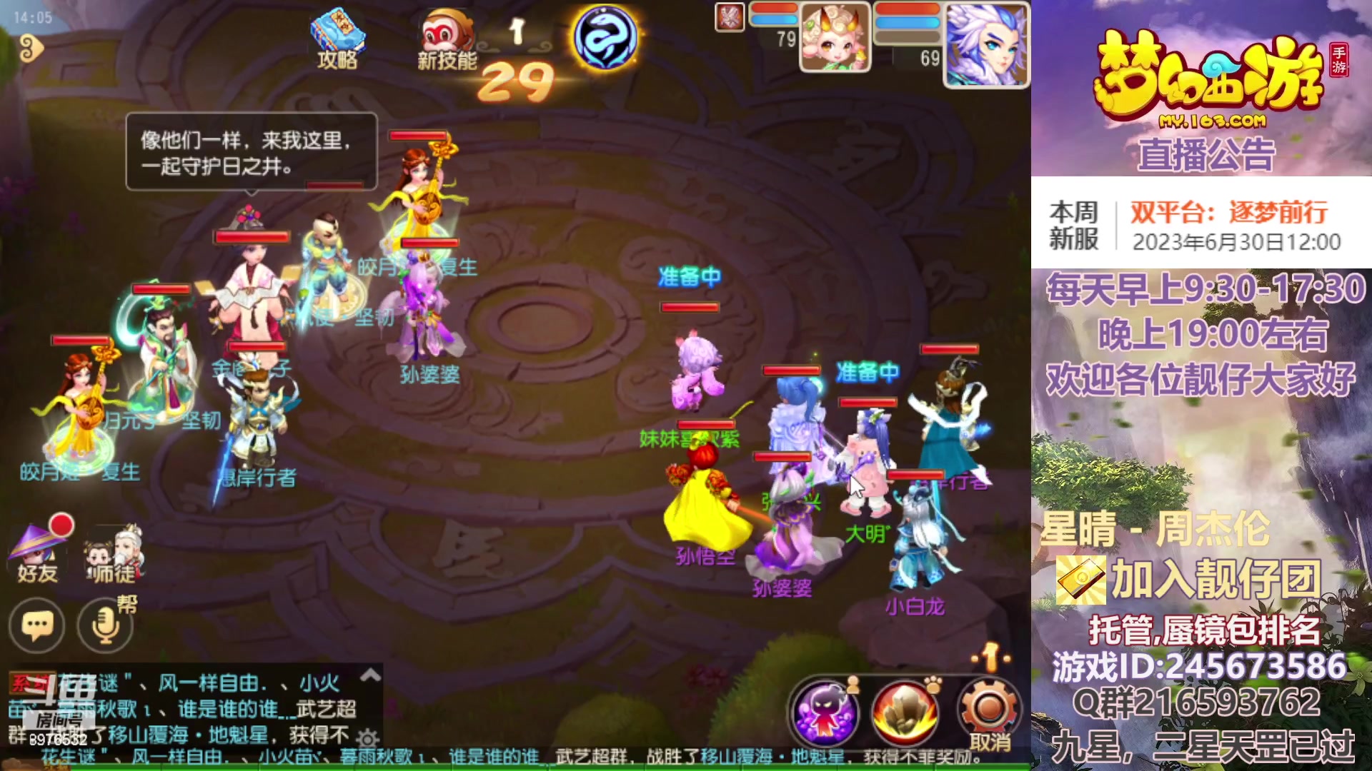 【2023-06-28 13点场】QAQ铭小明：梦幻手游新手新区推荐