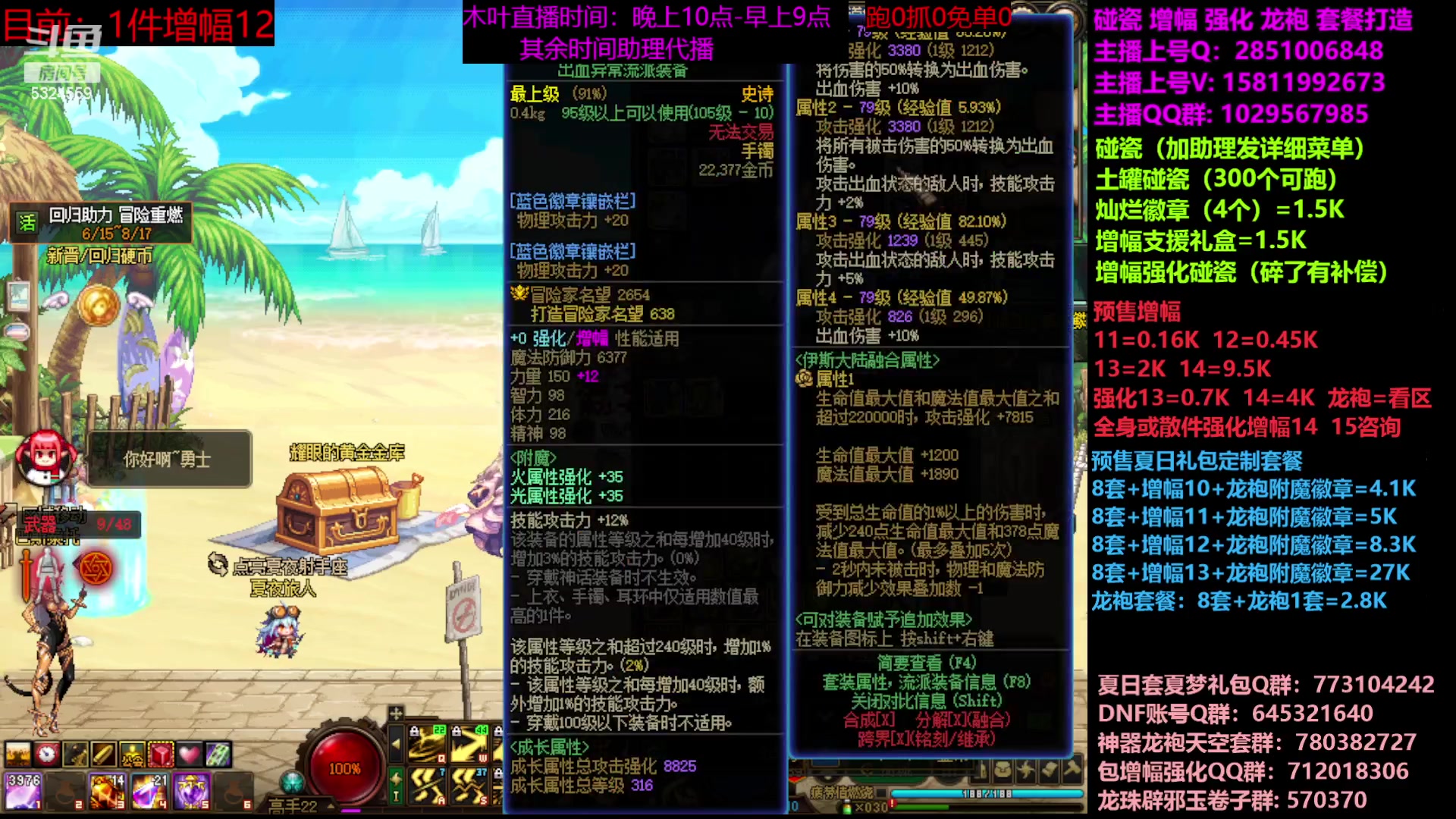 【2023-06-28 10点场】DNF木叶剑心：二台：增幅活动进行中！