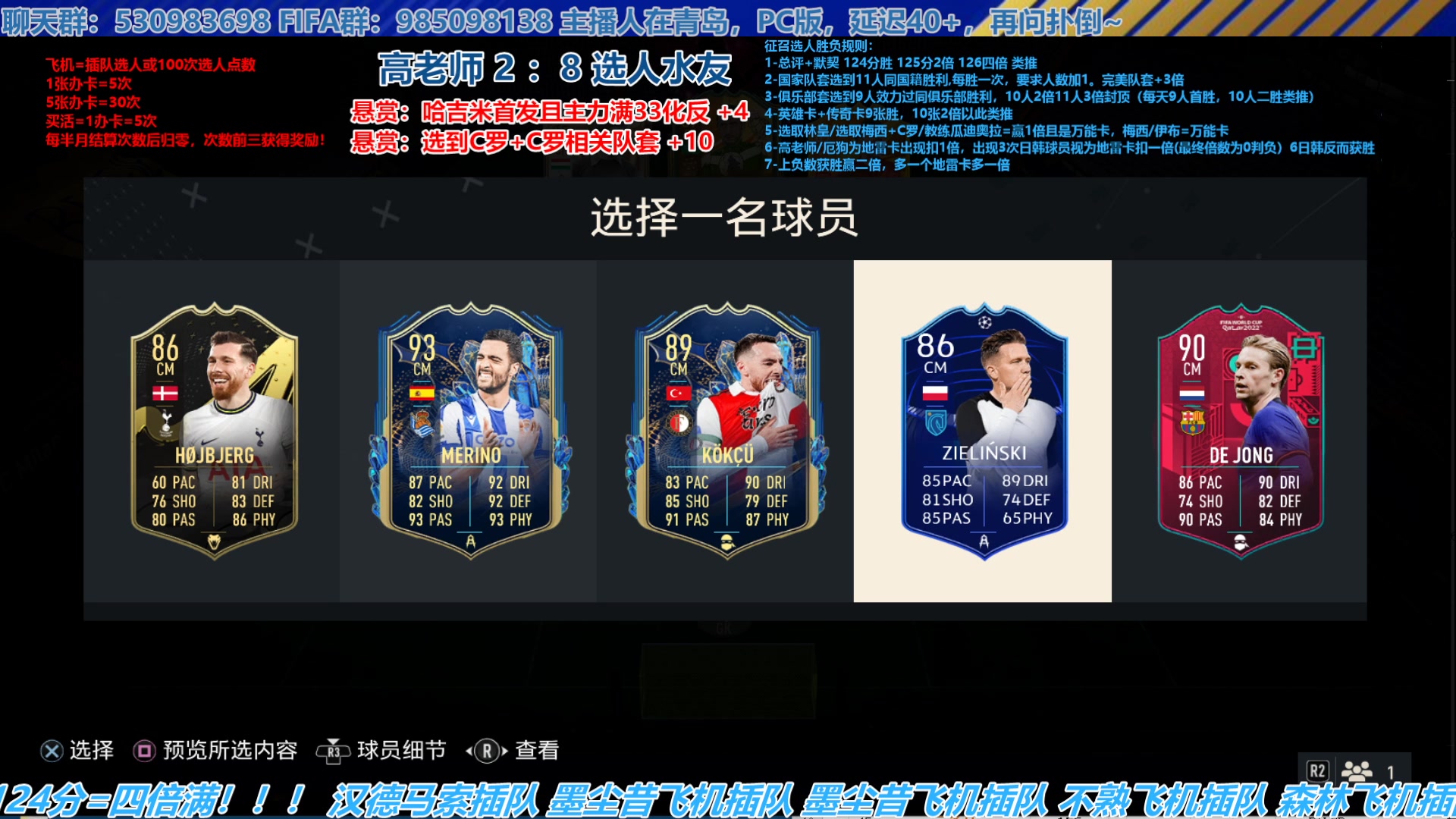 【2023-06-27 21点场】高老师爱足球：FIFA23征召选人，下午维护晚上来战！