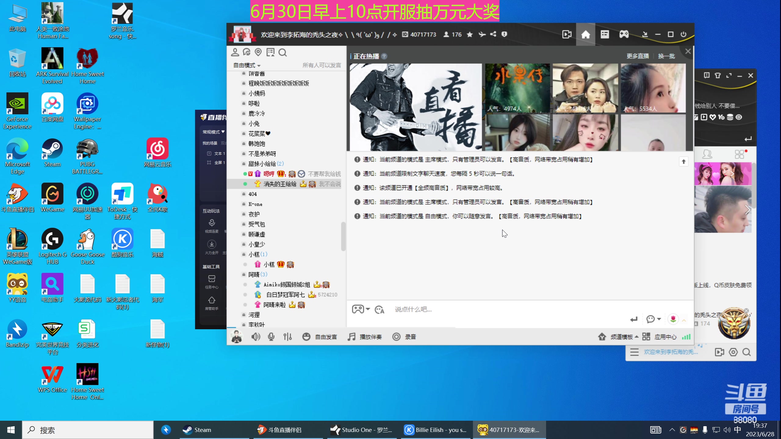 【2023-06-28 19点场】仙某某：神秘的直播间88080
