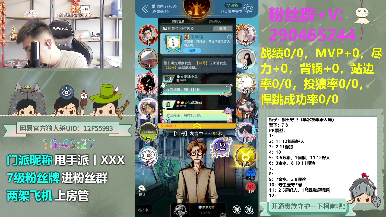 【2023-06-28 16点场】甩手派丨柯南：水友局素质房间#狼人杀官方#