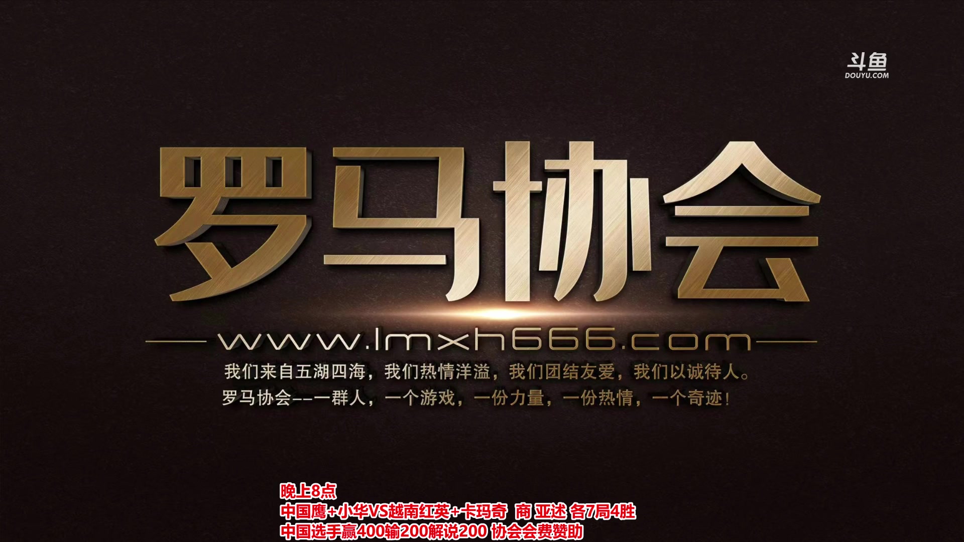 【2023-06-27 18点场】罗马协会：罗马复兴巅峰对决