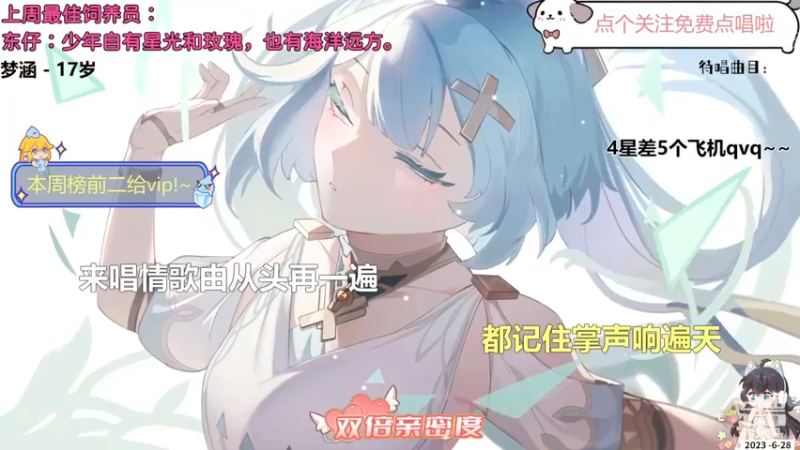 【心动FM】钙宝的精彩时刻 20230628 20点场