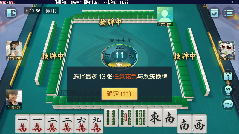 【欢乐麻将】靓旭的精彩时刻 20230628 23点场